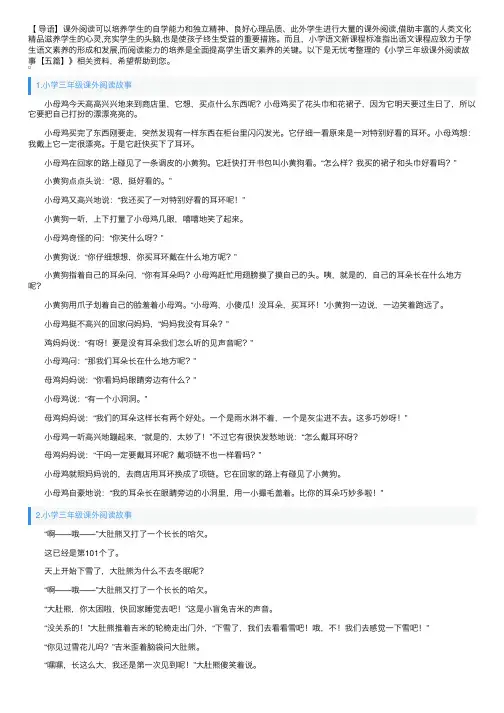小学三年级课外阅读故事【五篇】