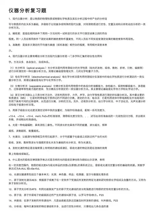 仪器分析复习题
