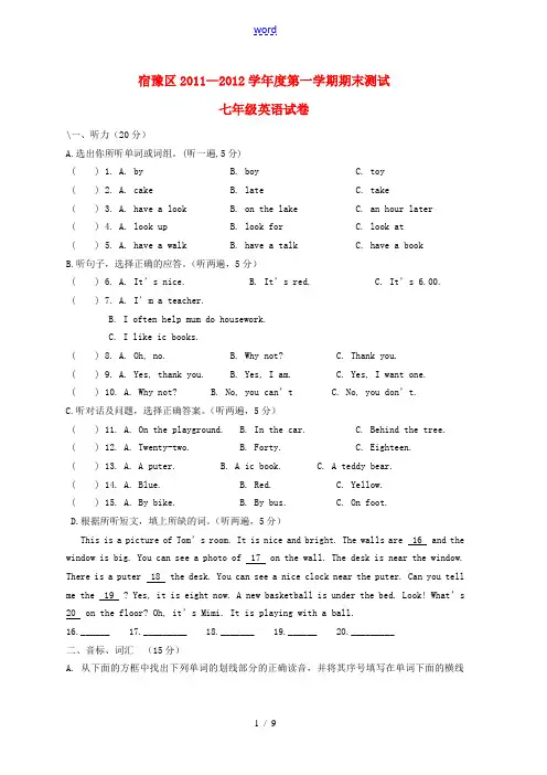 江苏省宿迁市宿豫区2011-2012学年七年级英语上学期期末测试试题