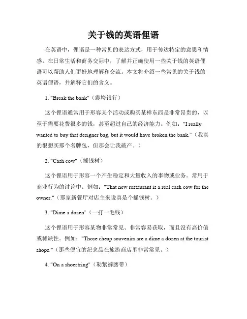 关于钱的英语俚语