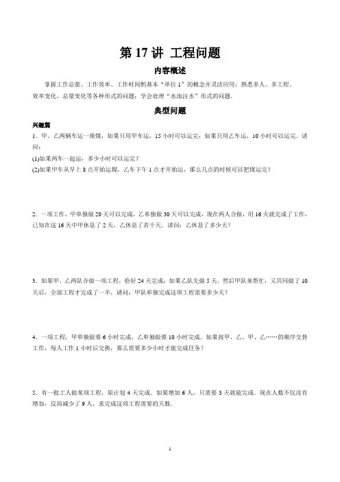 五年级高斯奥数之工程问题含答案
