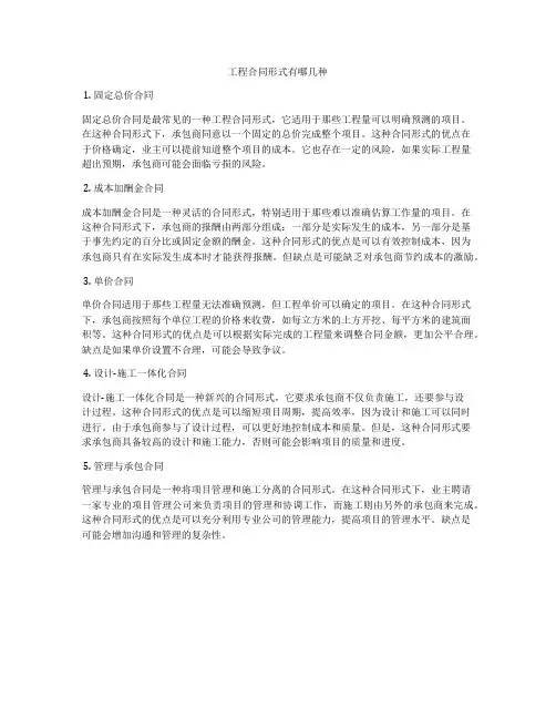 工程合同形式有哪几种