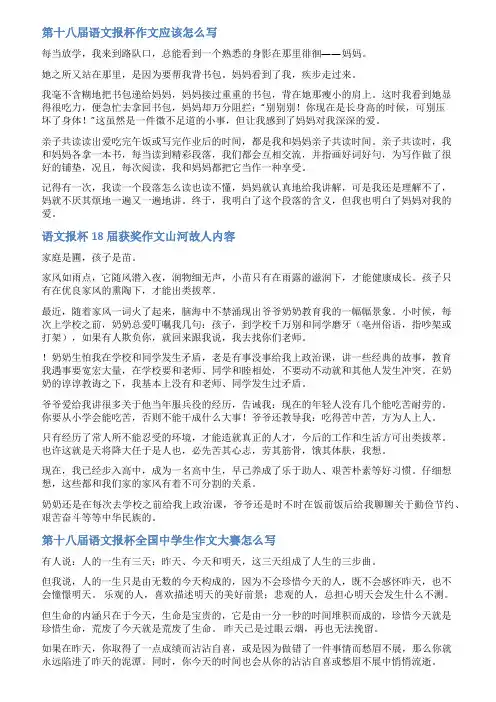 语文报杯十八届范文