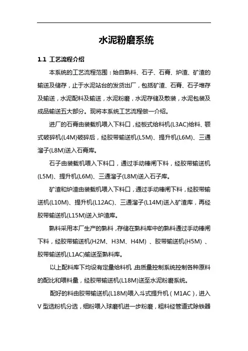 水泥粉磨系统调试说明