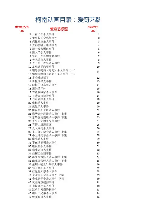 柯南动画目录：爱奇艺版与原版目录对照表(更新至775)