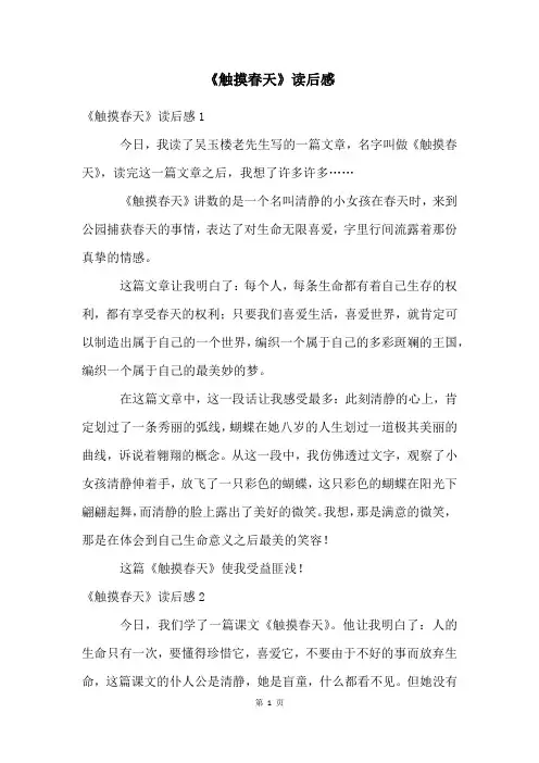 《触摸春天》读后感