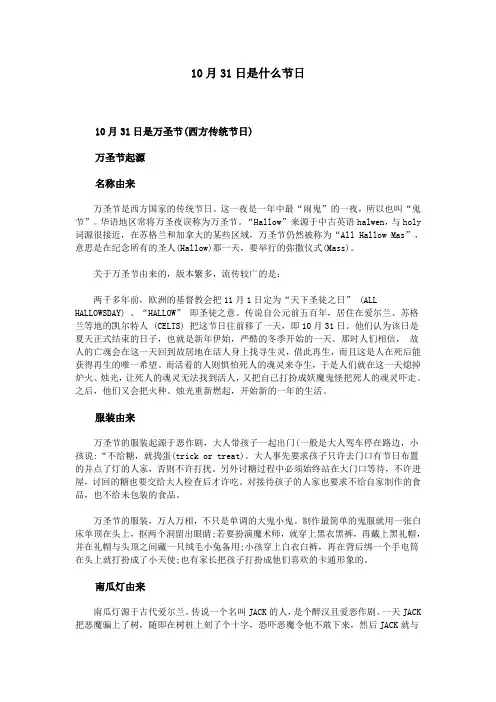 10月31日是什么节日