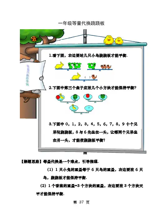 等量代换一年级