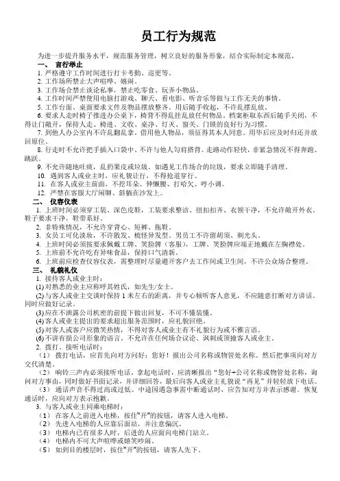 员工行为规范
