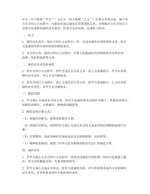 缔约过失责任协议书模板