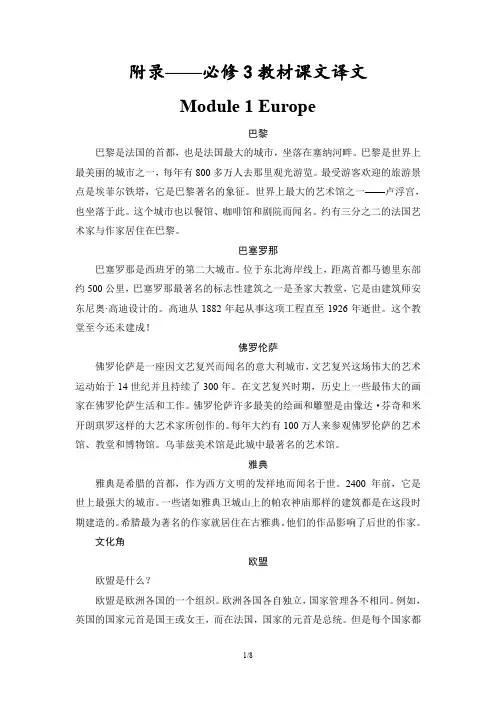 [外研版必修三]附录——必修3教材课文译文