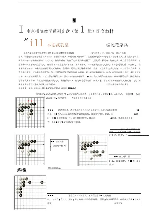 围棋基本定式50型