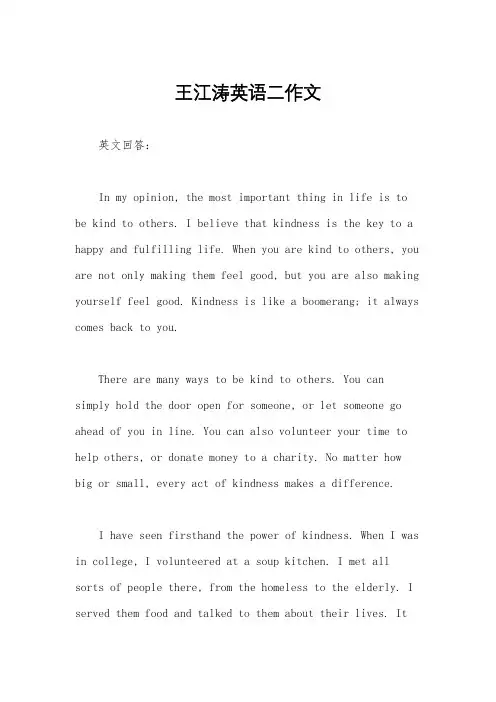 王江涛英语二作文