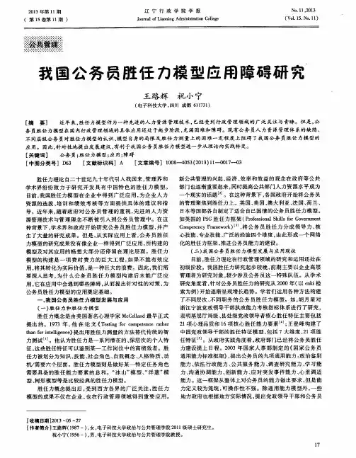 我国公务员胜任力模型应用障碍研究