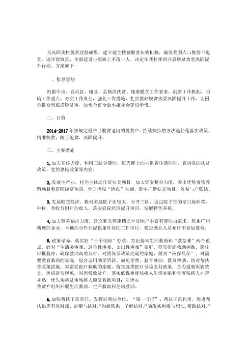 已脱贫户帮扶巩固措施最新