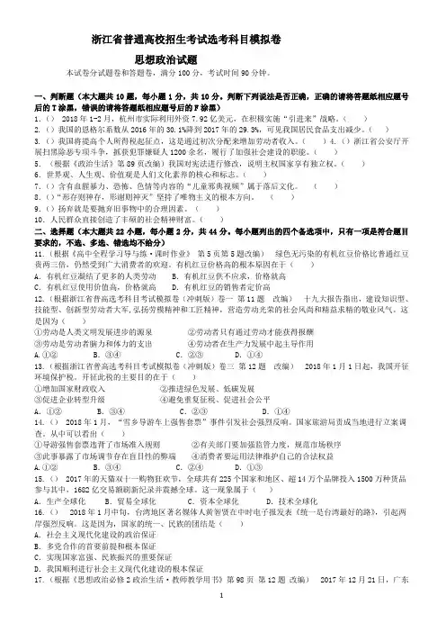 浙江省杭州市2018年高考模拟试卷政治卷(17)(附参考答案)