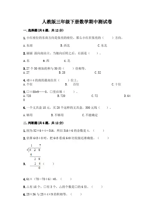 人教版三年级下册数学期中测试卷及答案(名师系列)