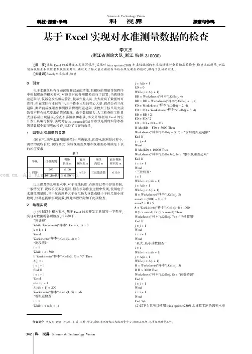 基于Excel实现对水准测量数据的检查