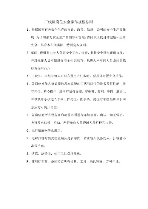 三线机岗位安全操作规程总则