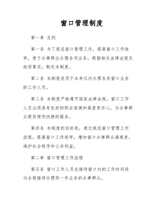 窗口管理制度