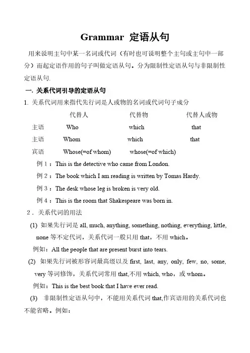 专升本考试6 GRAMMAR 第六讲定语从句