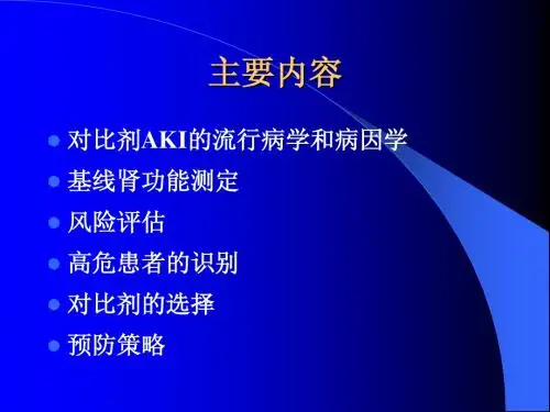 对比剂肾病