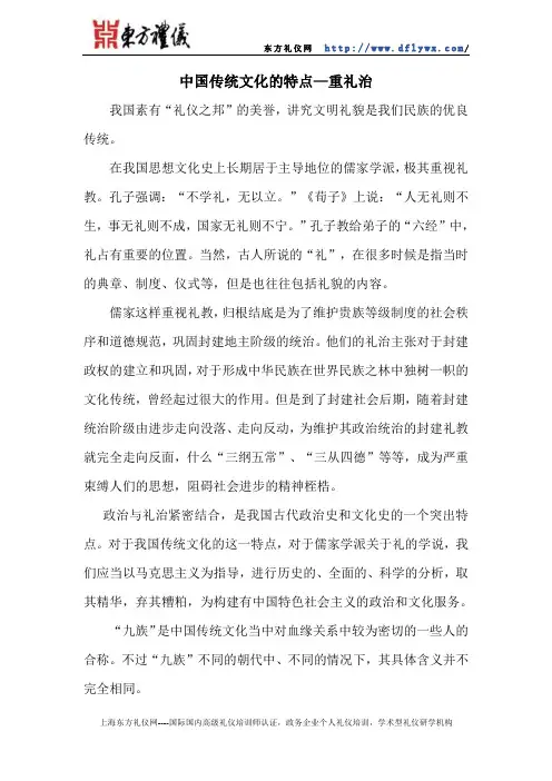 中国传统文化的特点—重礼治
