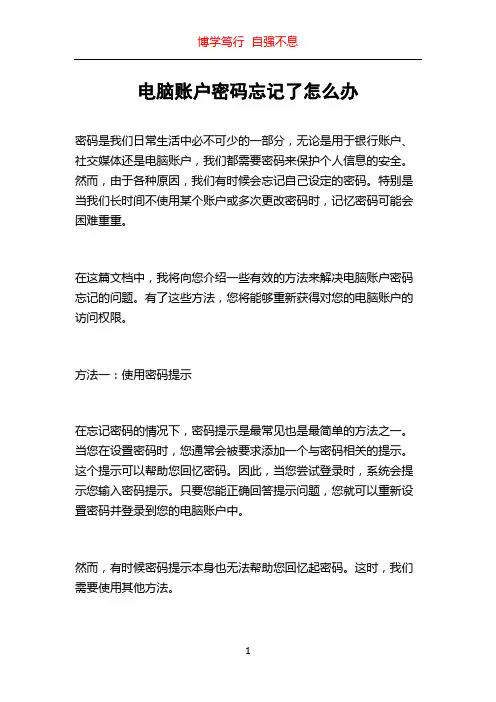 电脑账户密码忘记了怎么办