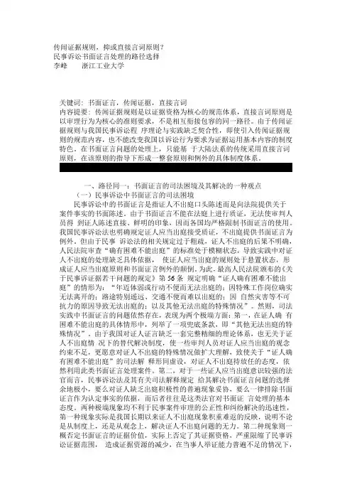 传闻证据规则,抑或直接言词原则？