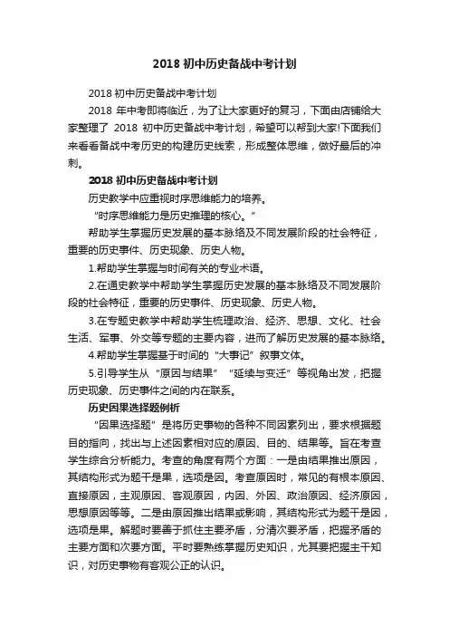 2018初中历史备战中考计划