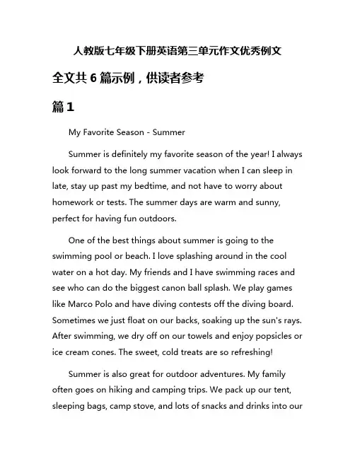 人教版七年级下册英语第三单元作文优秀例文