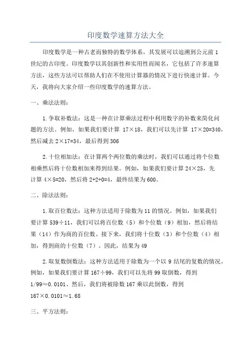 印度数学速算方法大全