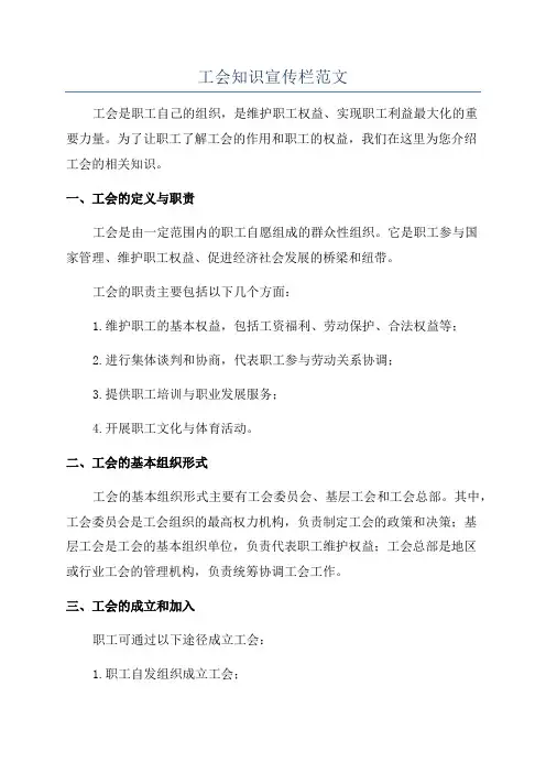 工会知识宣传栏范文