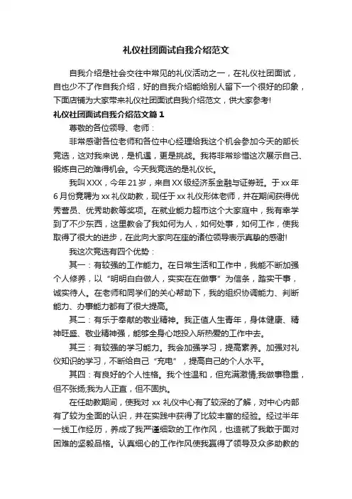 礼仪社团面试自我介绍范文