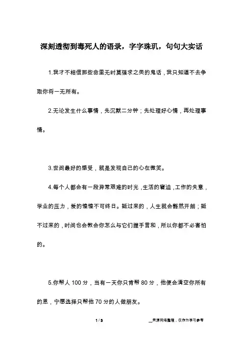 深刻透彻到毒死人的语录,字字珠玑,句句大实话