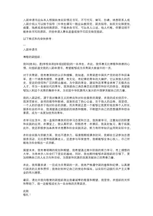 高中和初中入团申请书