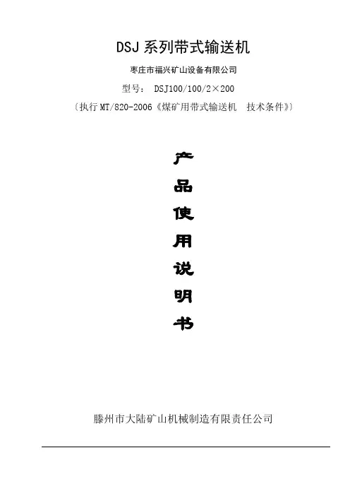 DSJ1000带式输送机