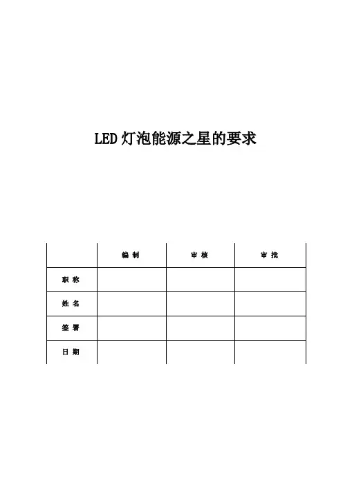 LED灯泡能源之星的检验要求