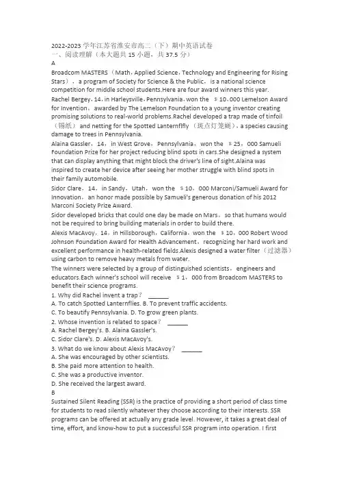 2022-2023学年江苏省淮安市高二(下)期中英语试卷(含答案)
