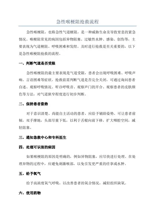 急性喉梗阻抢救流程