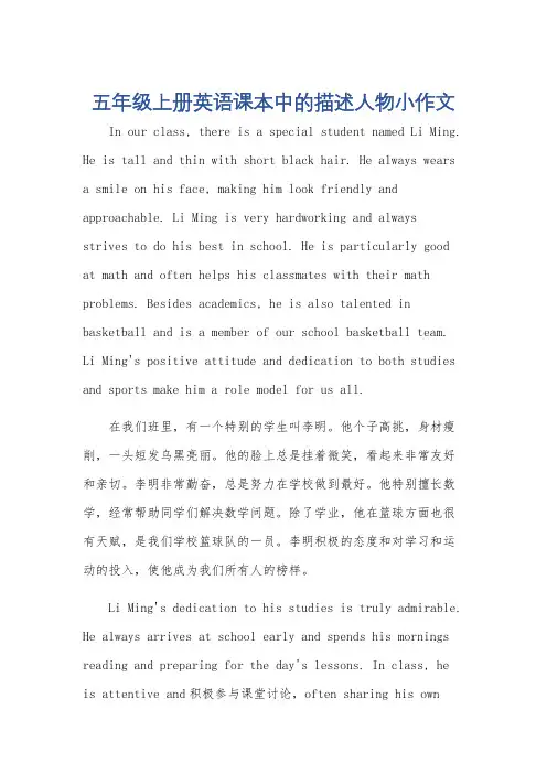 五年级上描述一个人英语作文50词