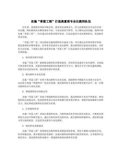 实施“青蓝工程”打造高素质专业化教师队伍