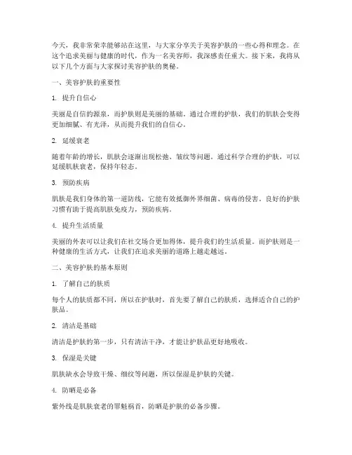 美容师演讲稿完整版范文