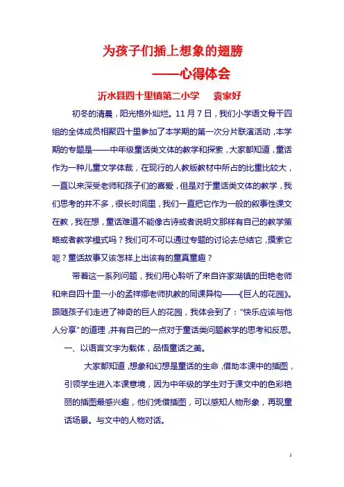为孩子们插上想象的翅膀