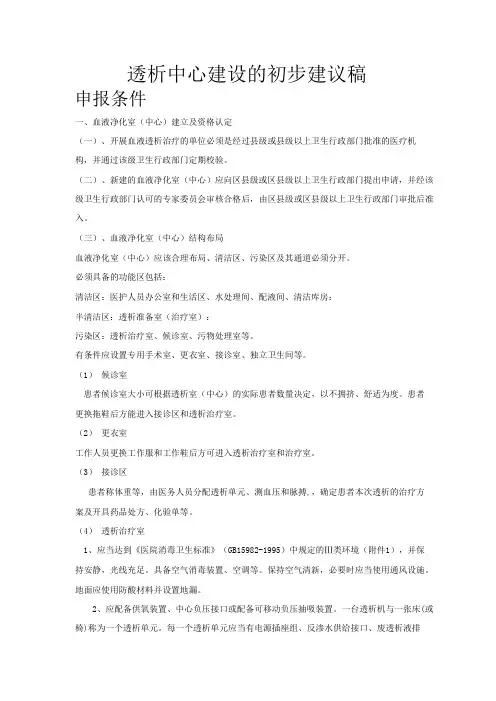 血液透析中心建设的建议