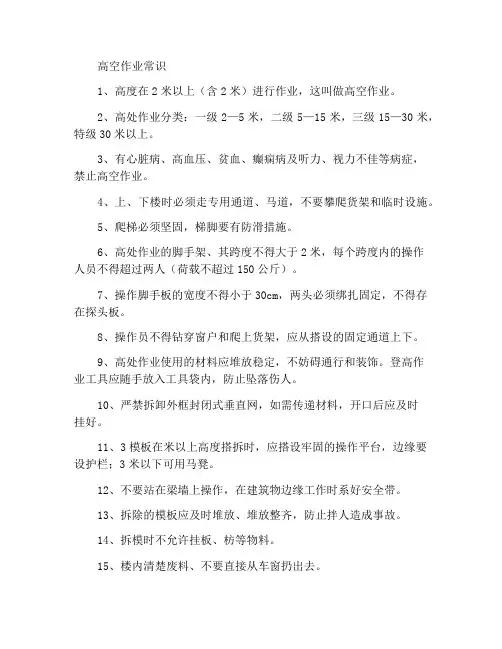 高处作业常识