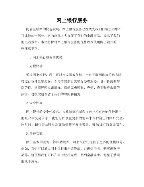网上银行服务