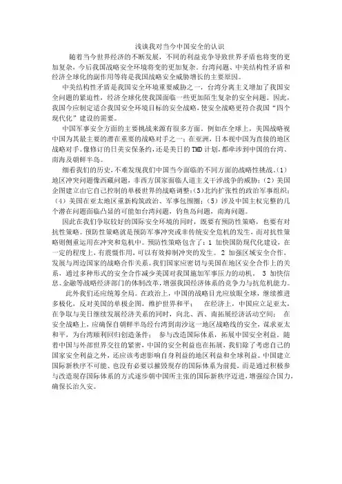 浅谈我对当今中国安全的认识