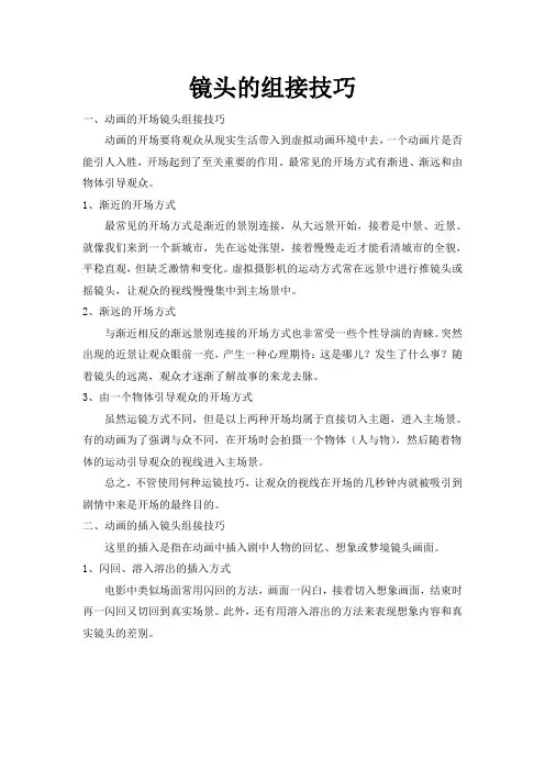 镜头的组接技巧