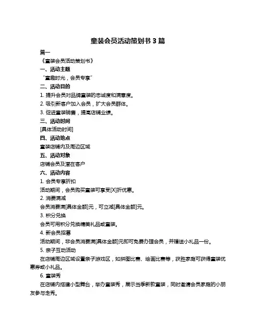 童装会员活动策划书3篇
